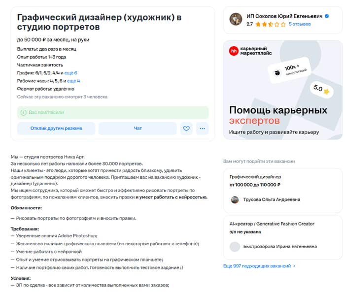 Поиск работы. Дизайнеры, будьте бдительны